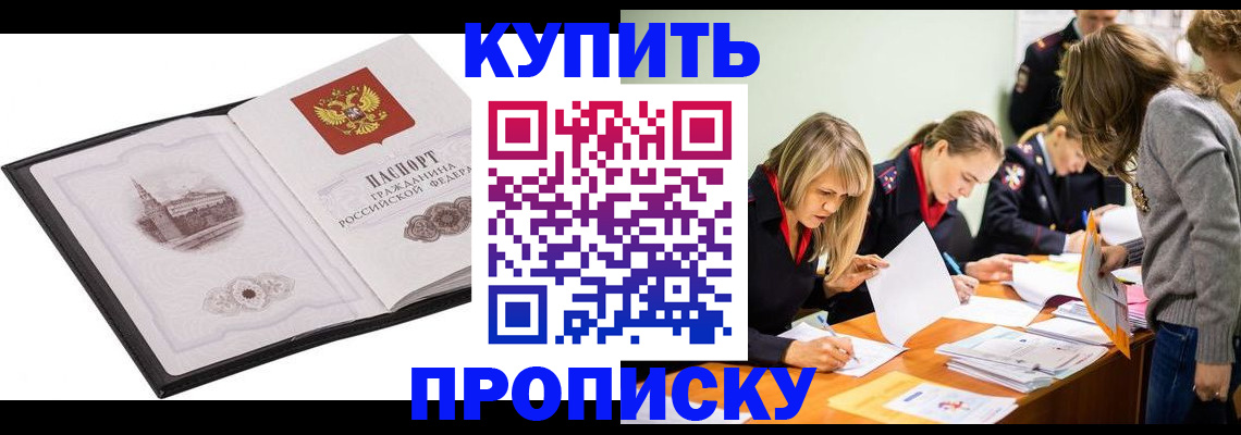 временная регистрация недорого в Инзе