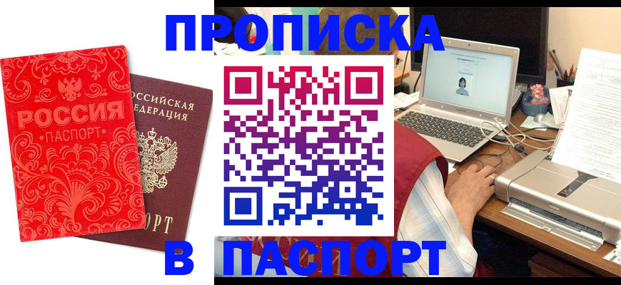 временная прописка в Инзе