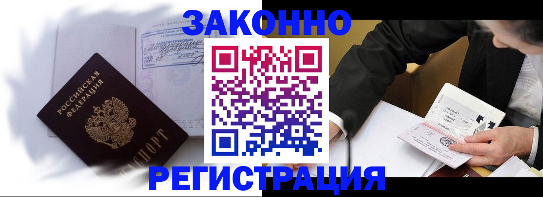 прописка иностранных граждан в Инзе