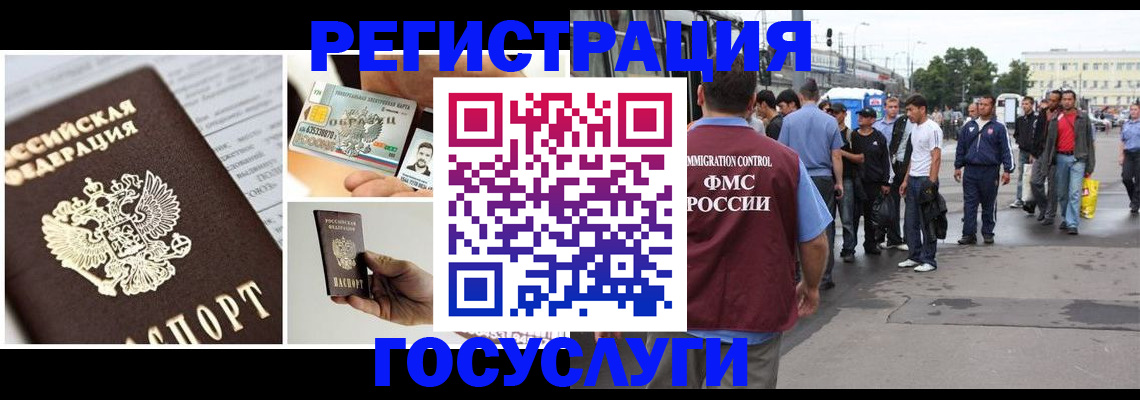 временная регистрация госуслуги в Инзе
